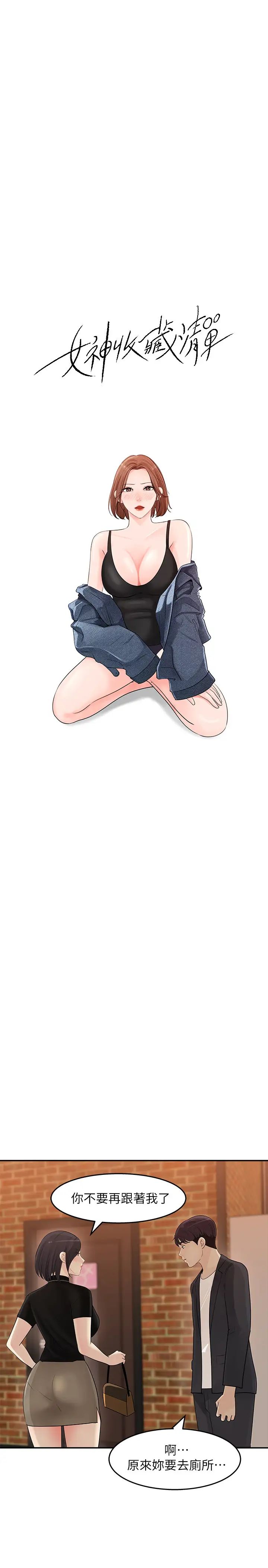 女神收藏清單第11話-對組長不需要慢慢來吧?