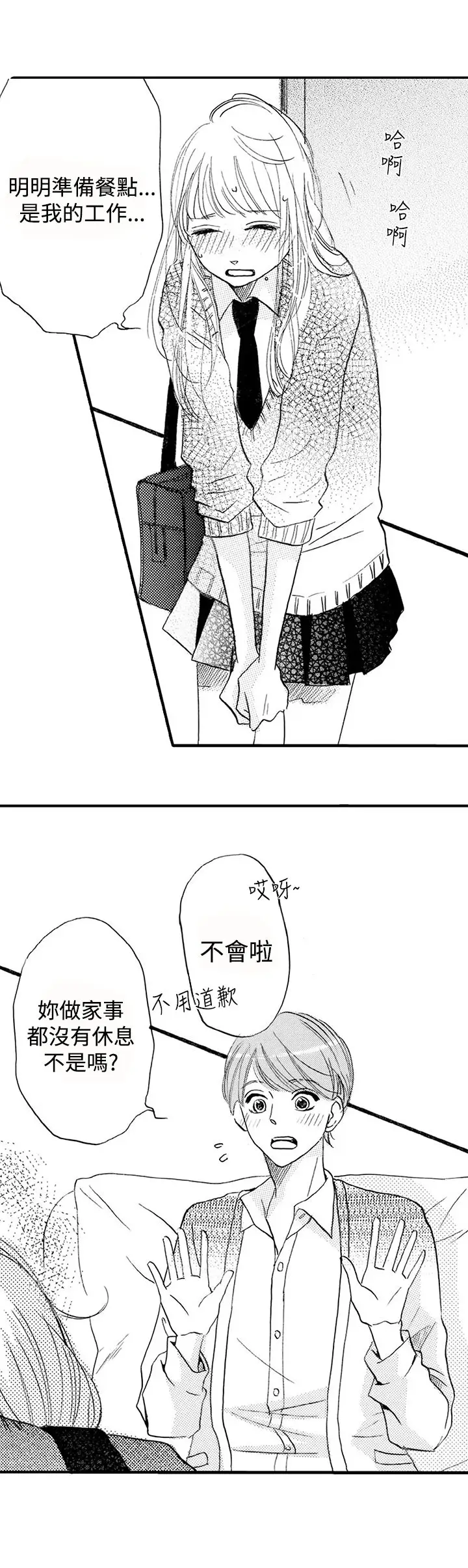 拜托请爱我第23话