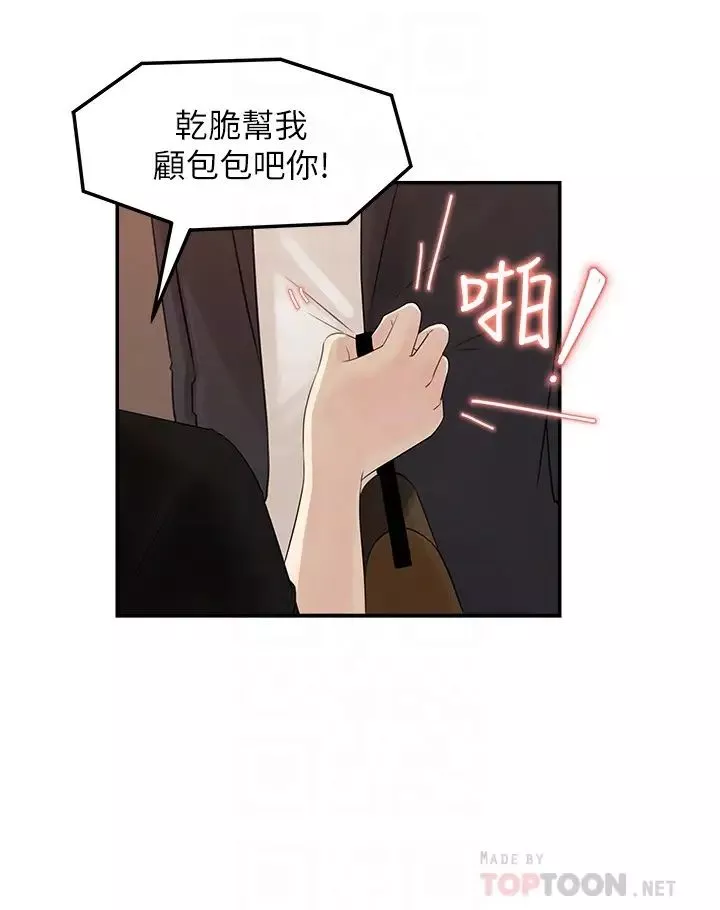 女神收藏清單第11話-對組長不需要慢慢來吧?