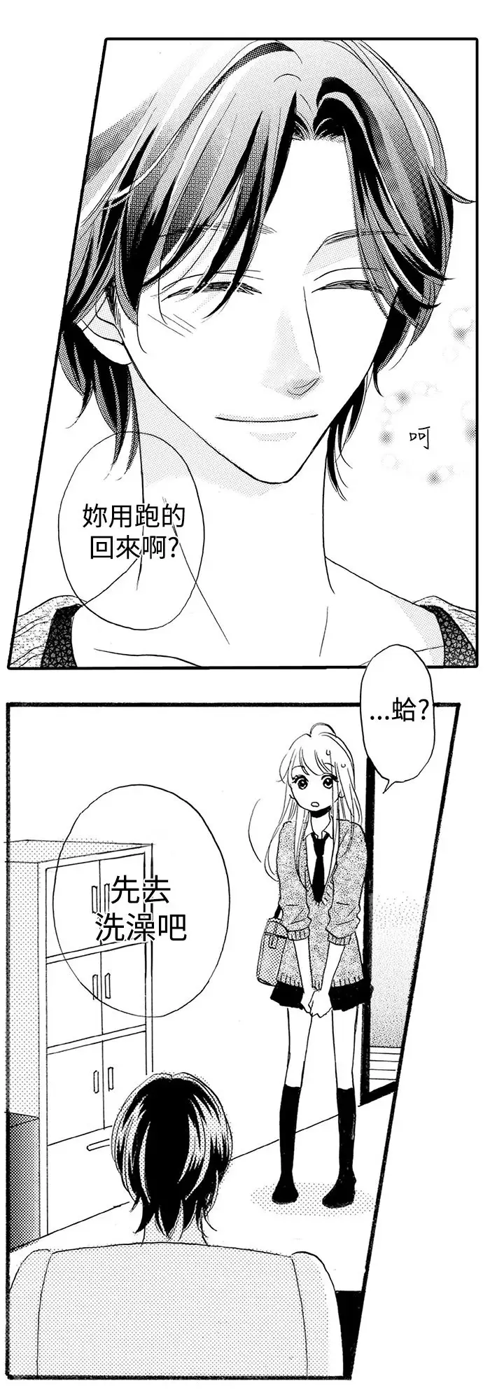 拜托请爱我第23话