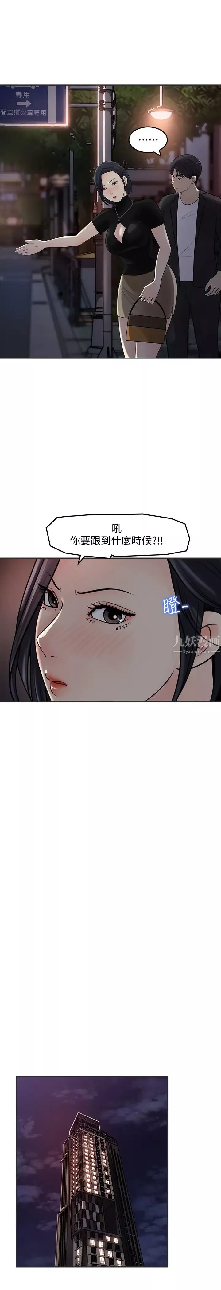 女神收藏清單第11話-對組長不需要慢慢來吧?