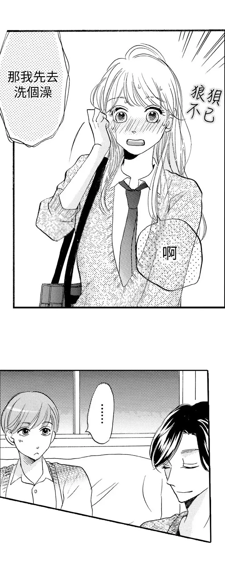 拜托请爱我第23话