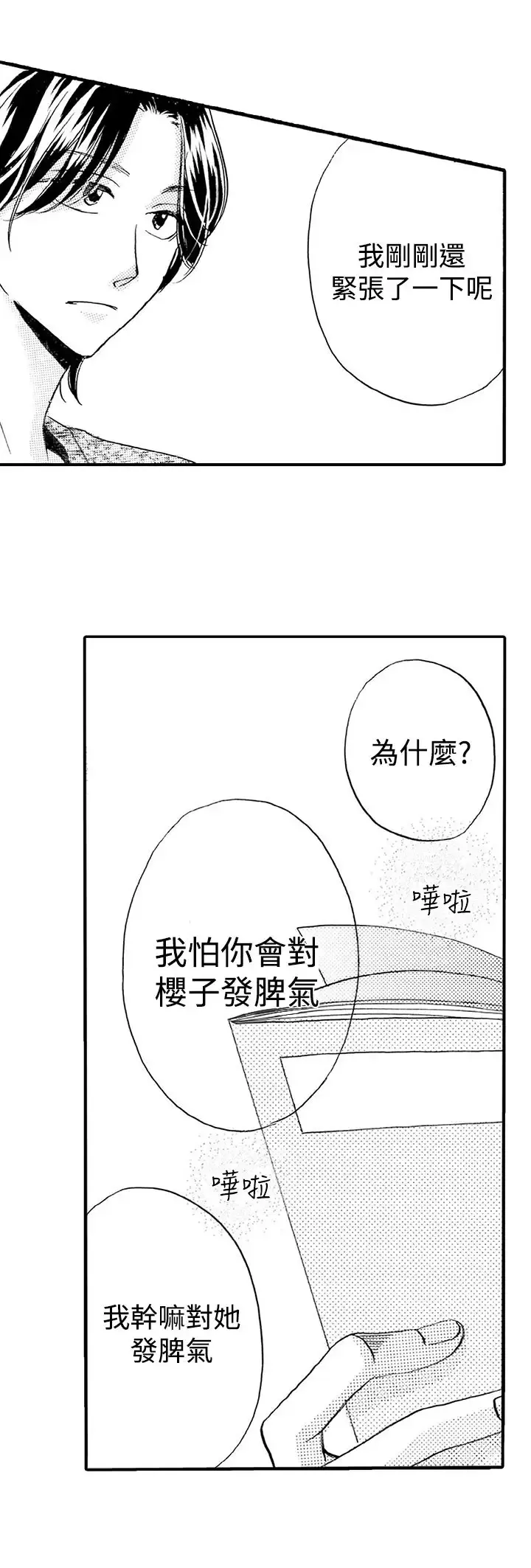 拜托请爱我第23话