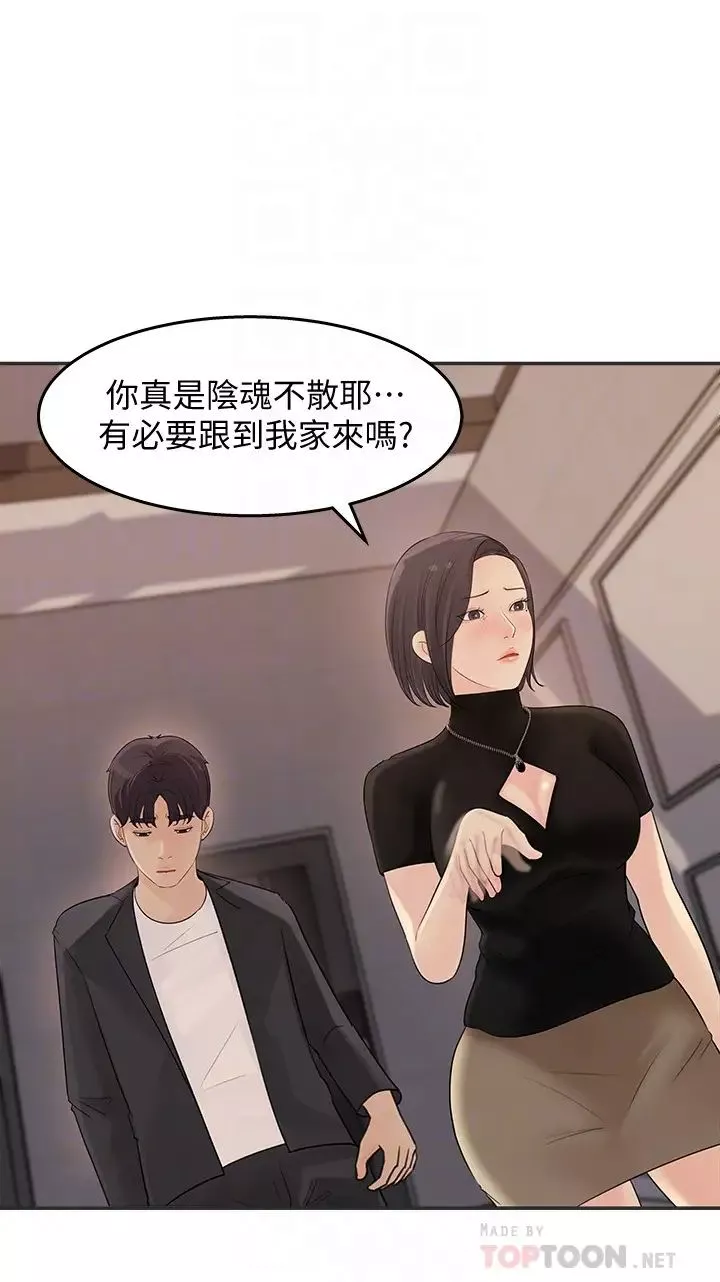 女神收藏清單第11話-對組長不需要慢慢來吧?