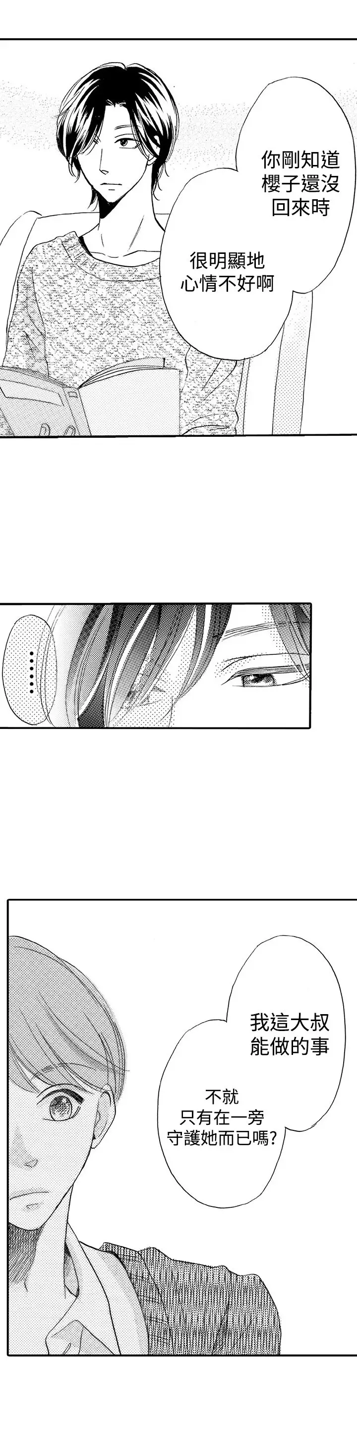 拜托请爱我第23话