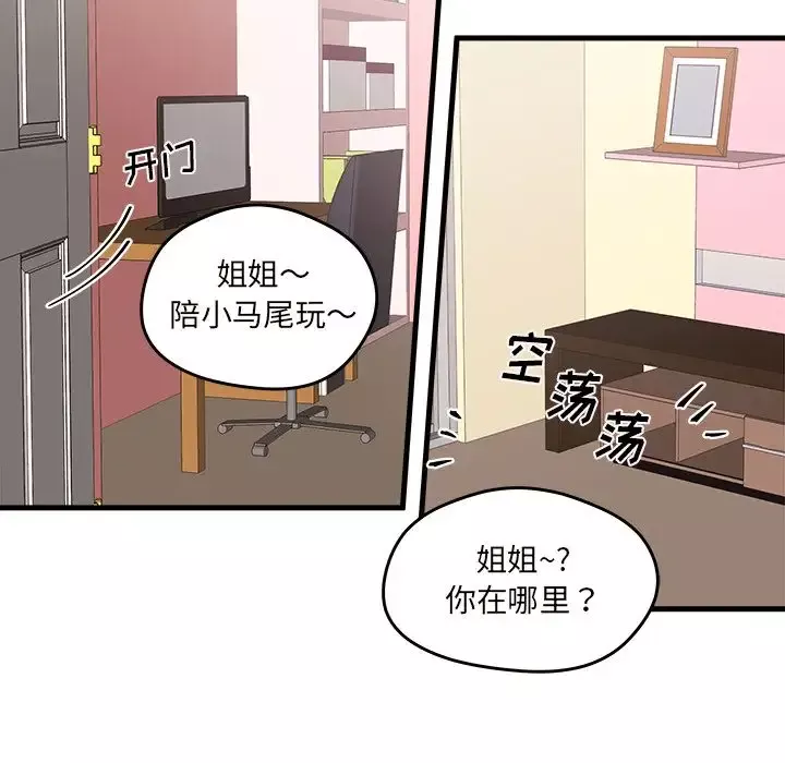 恋爱攻略-第14章 - 图片 43