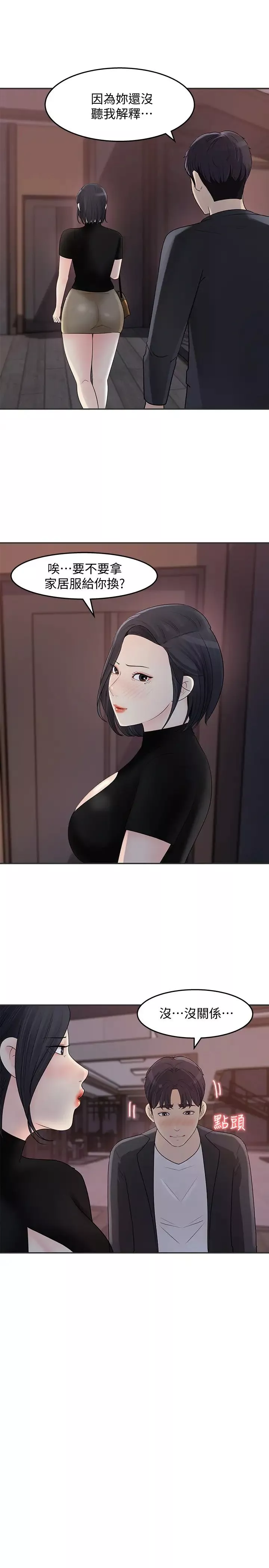 女神收藏清单-第11话-对组长不需要慢慢来吧? - 图片 17
