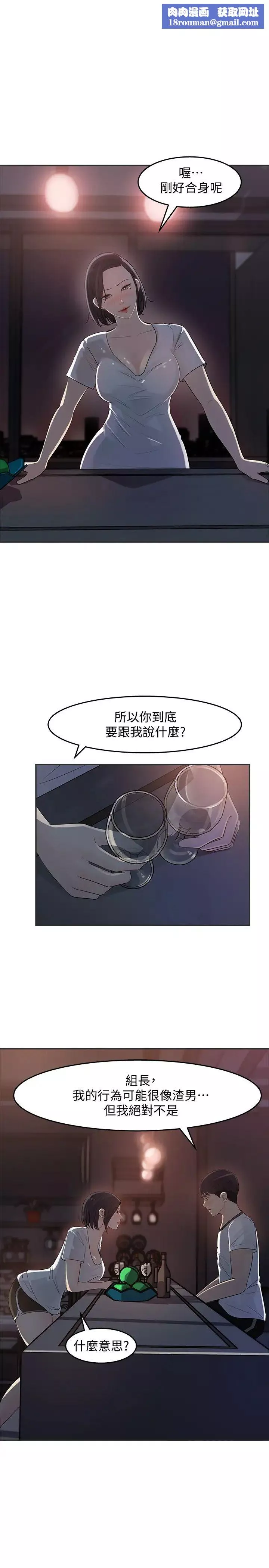 女神收藏清单-第11话-对组长不需要慢慢来吧? - 图片 19