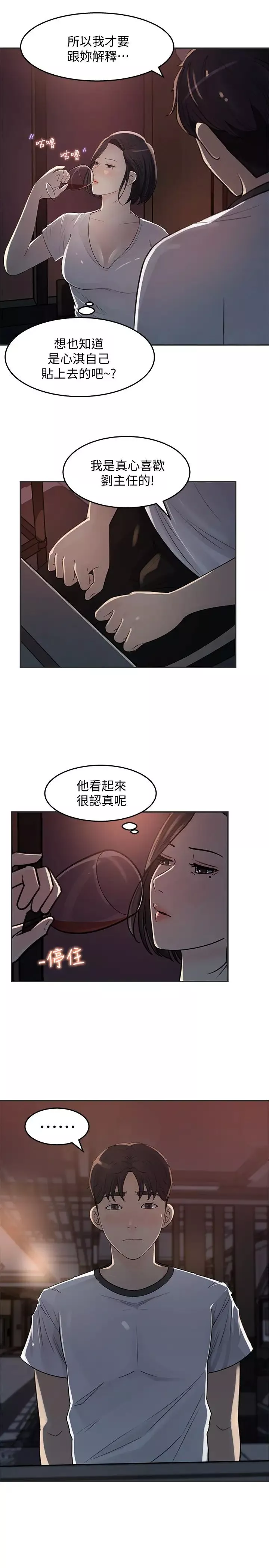 女神收藏清單第11話-對組長不需要慢慢來吧?