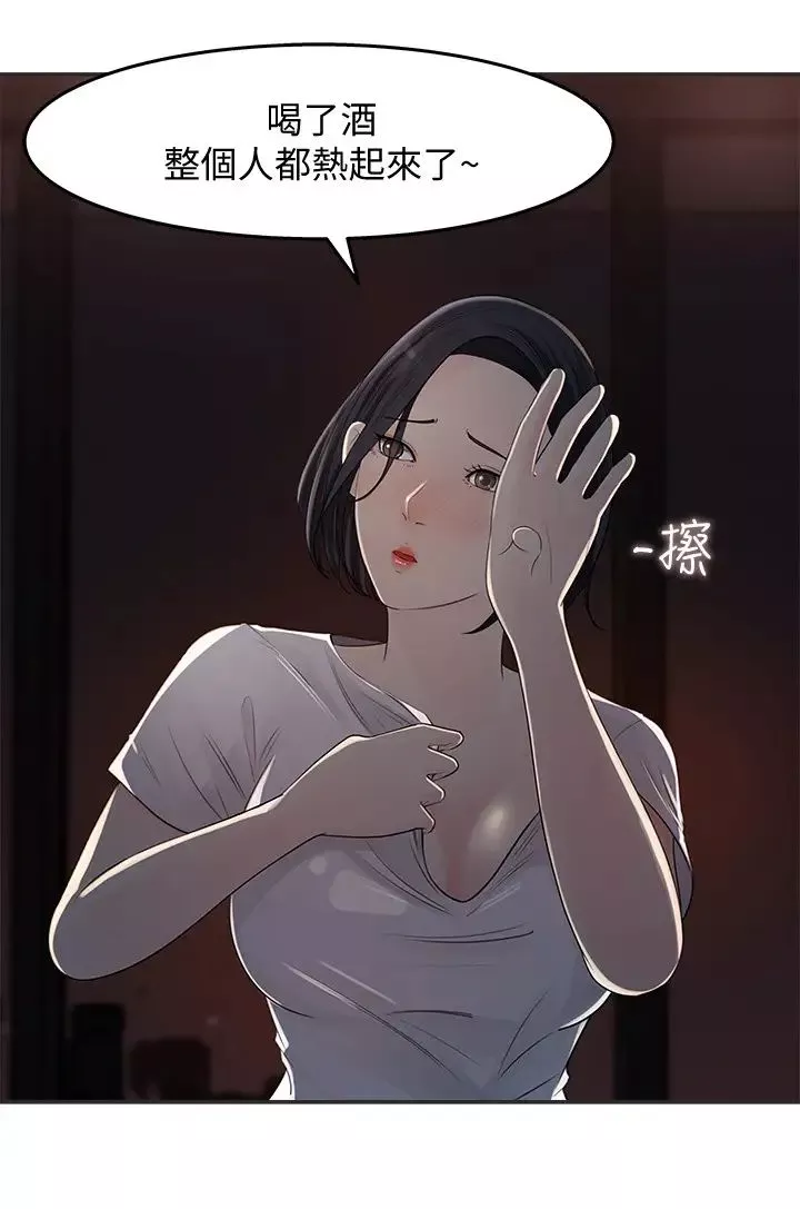 女神收藏清单-第11话-对组长不需要慢慢来吧? - 图片 22