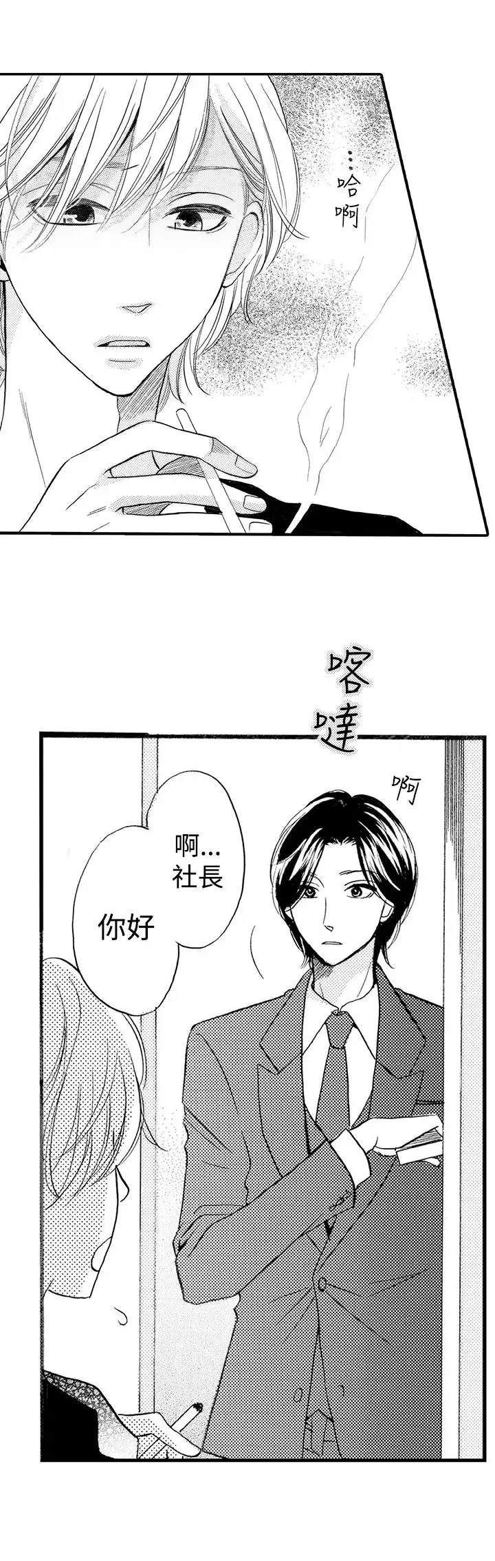 拜托请爱我第23话