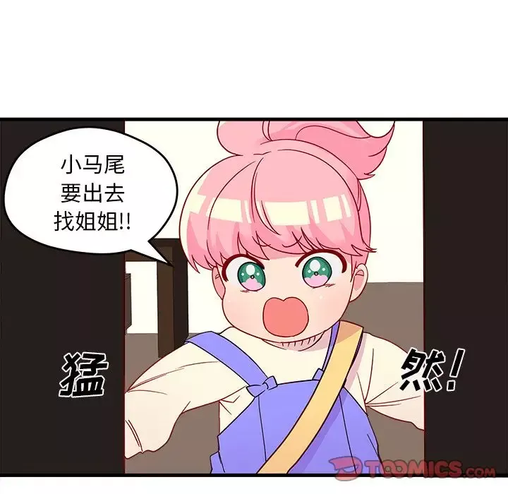 恋爱攻略第14章