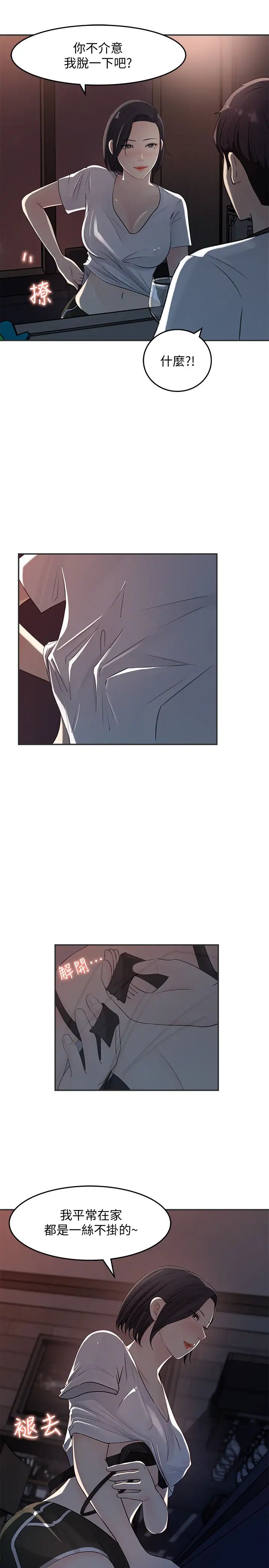 女神收藏清單第11話-對組長不需要慢慢來吧?