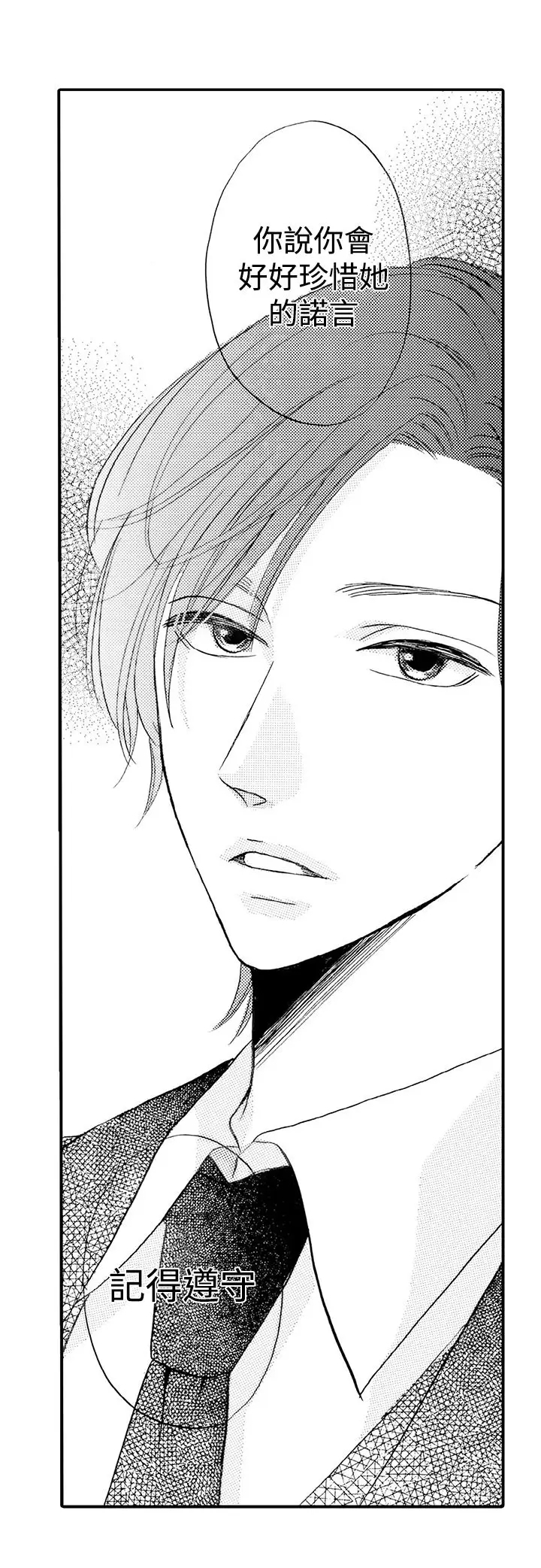 拜托请爱我第23话