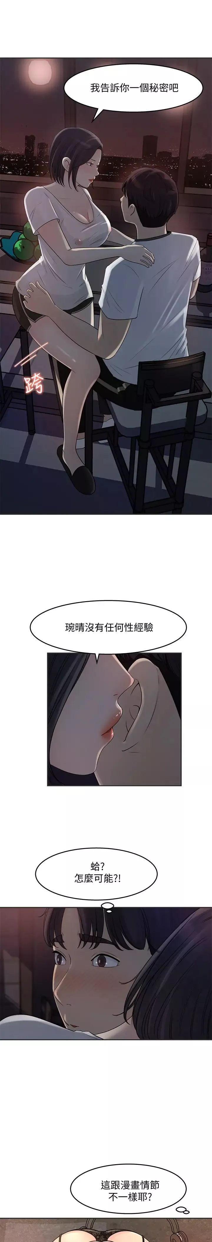 女神收藏清單第11話-對組長不需要慢慢來吧?