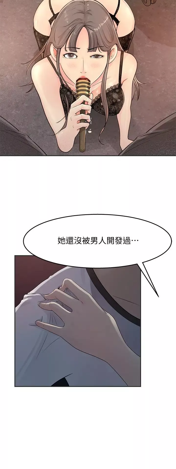 女神收藏清單第11話-對組長不需要慢慢來吧?