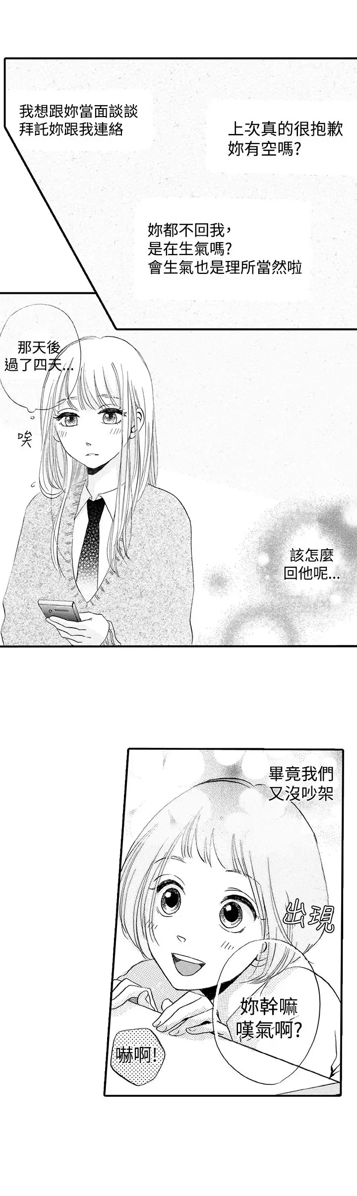 拜托请爱我第23话