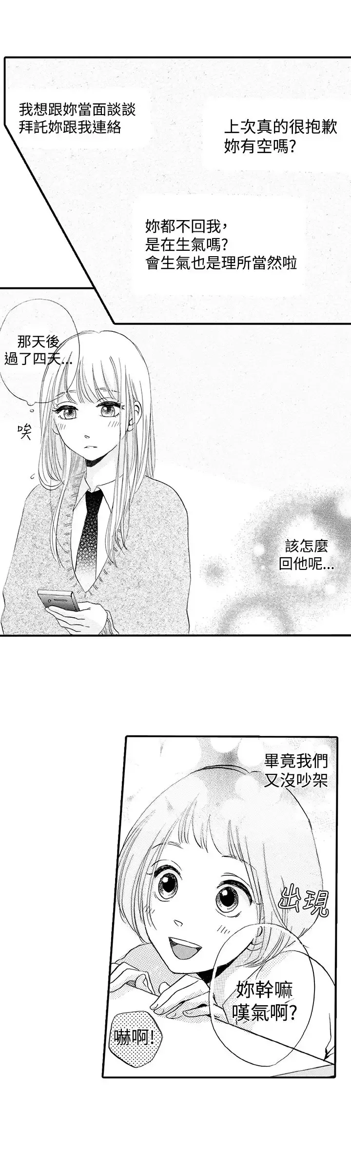 拜托请爱我-第23话 - 图片 23
