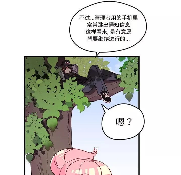 恋爱攻略-第14章 - 图片 55