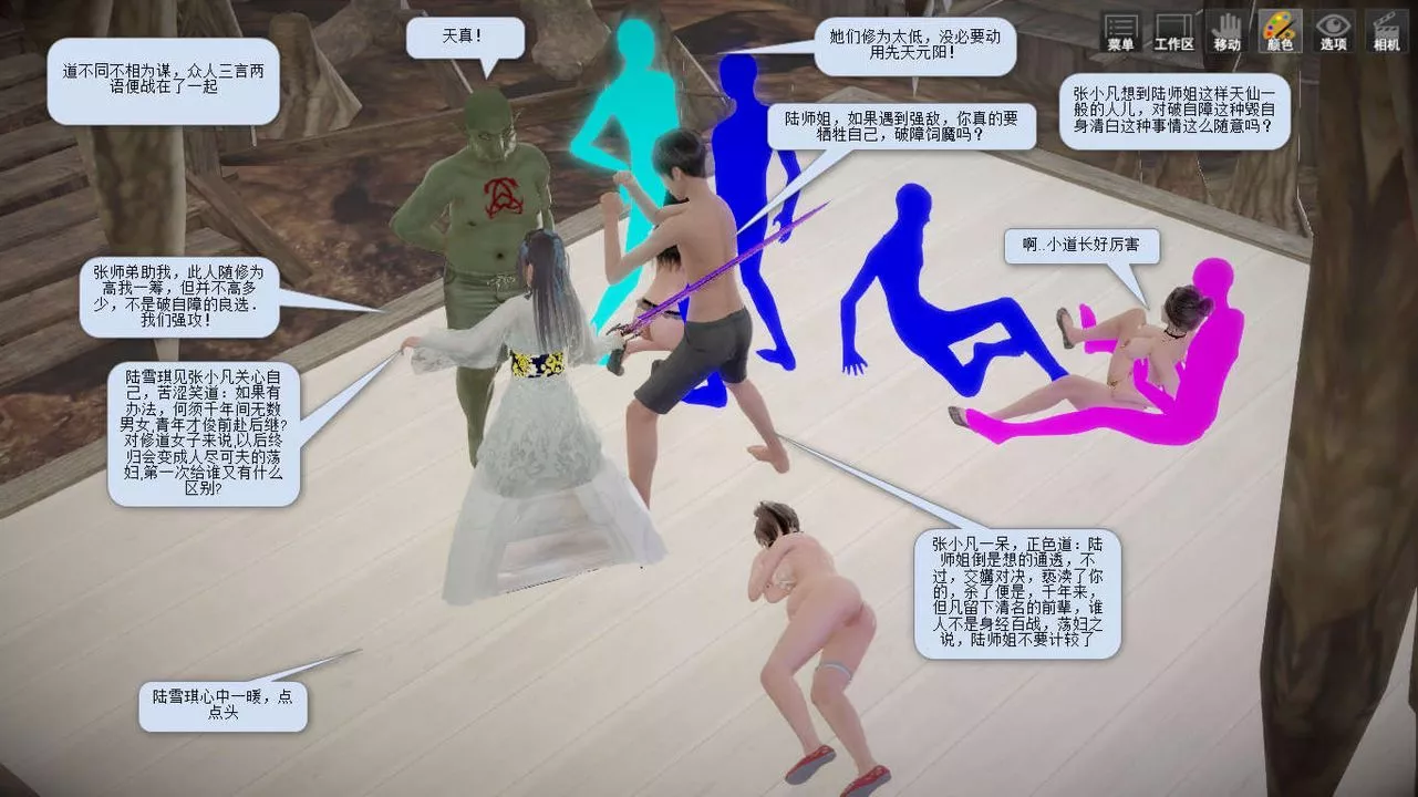 [3D]誅仙蕩魔誌第02話