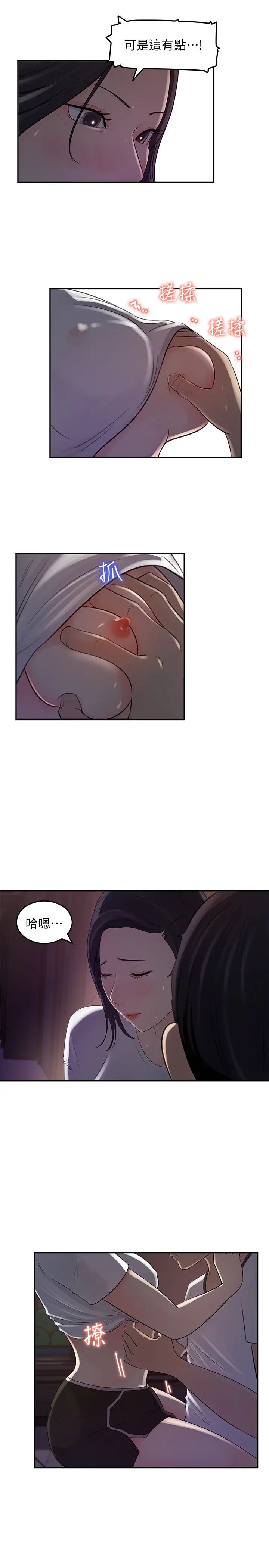 女神收藏清单第12话-对佳葳露出本性的柏仁