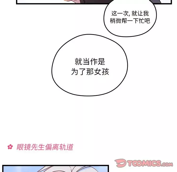 恋爱攻略-第14章 - 图片 66