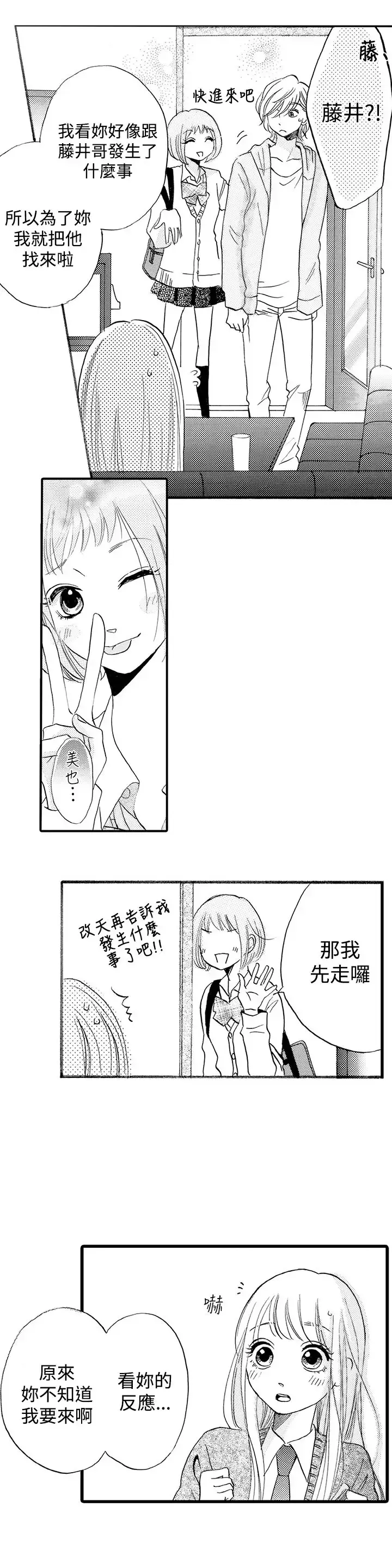 拜托请爱我第24话