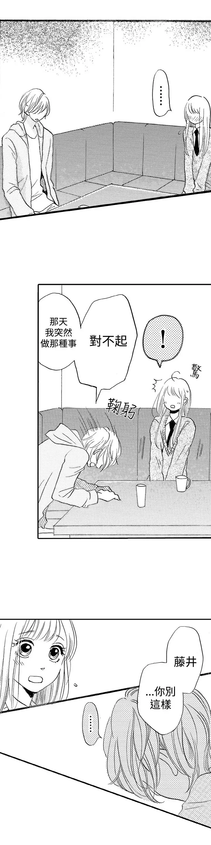 拜托请爱我第24话