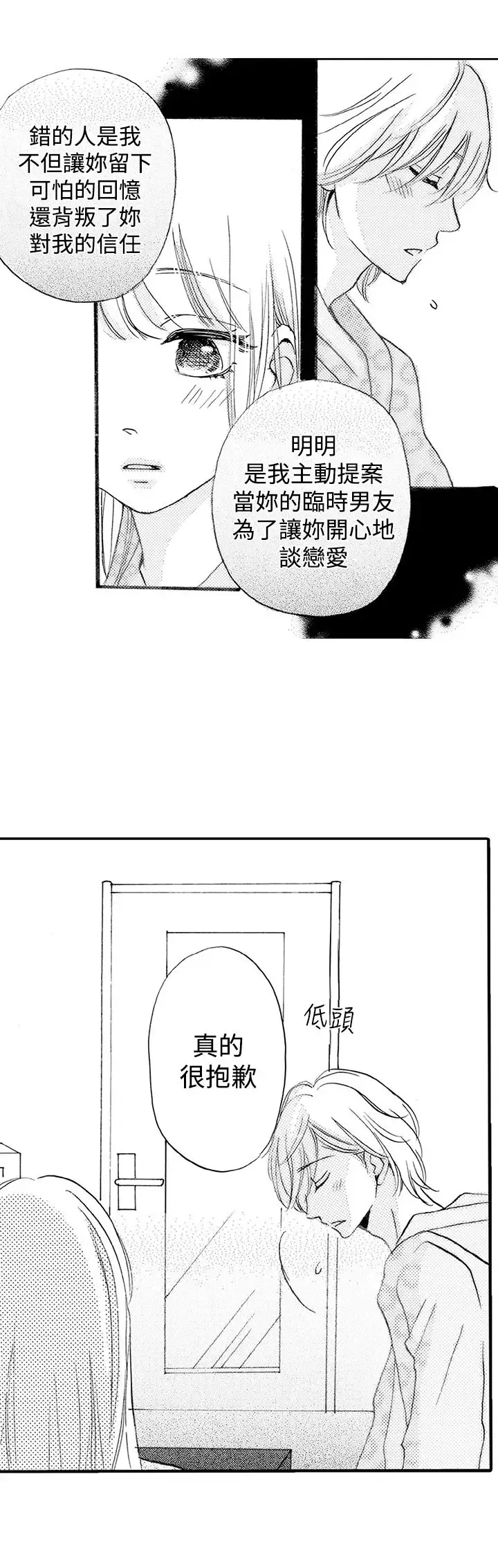 拜托请爱我-第24话 - 图片 12