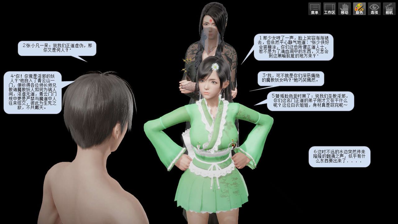 [3D]诛仙荡魔誌第02话