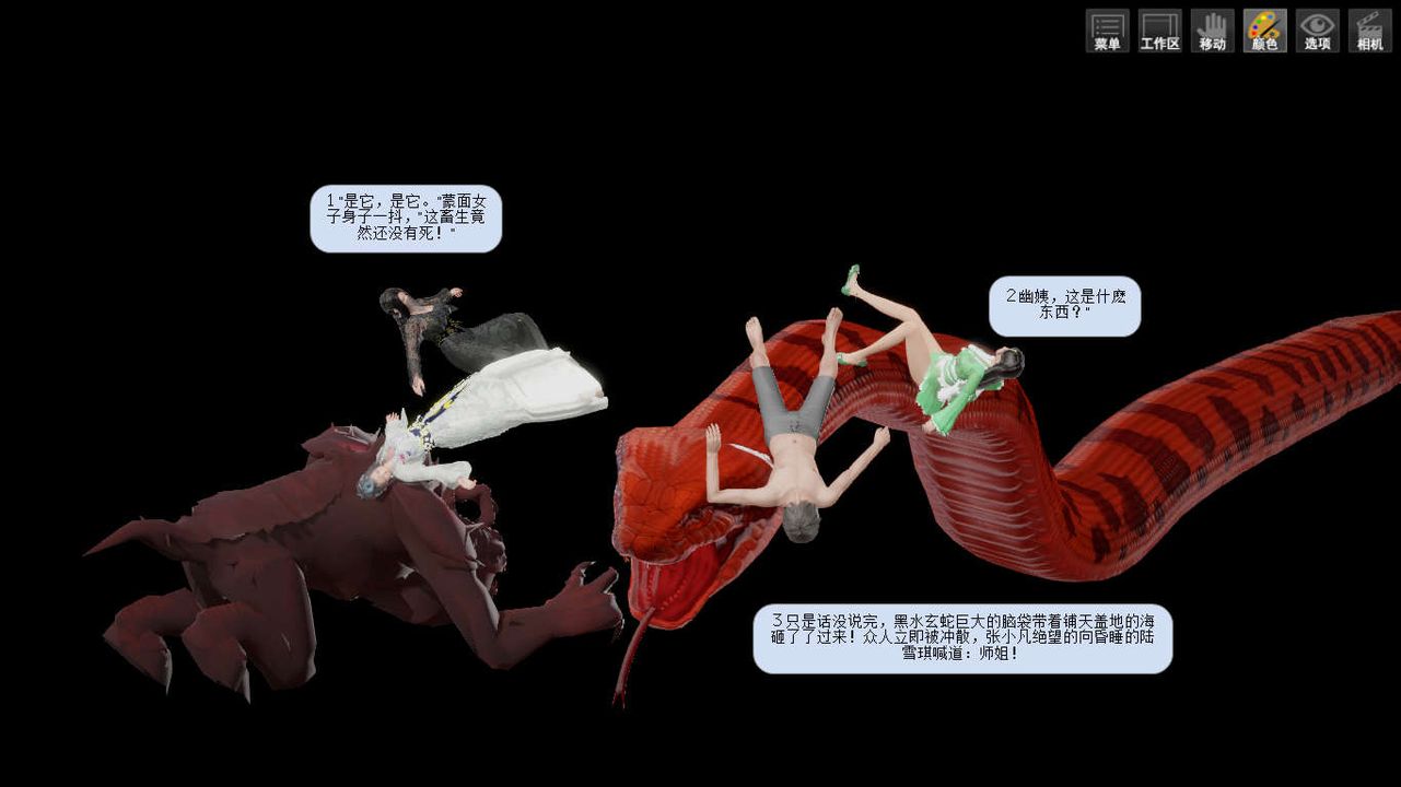 [3D]誅仙蕩魔誌第02話