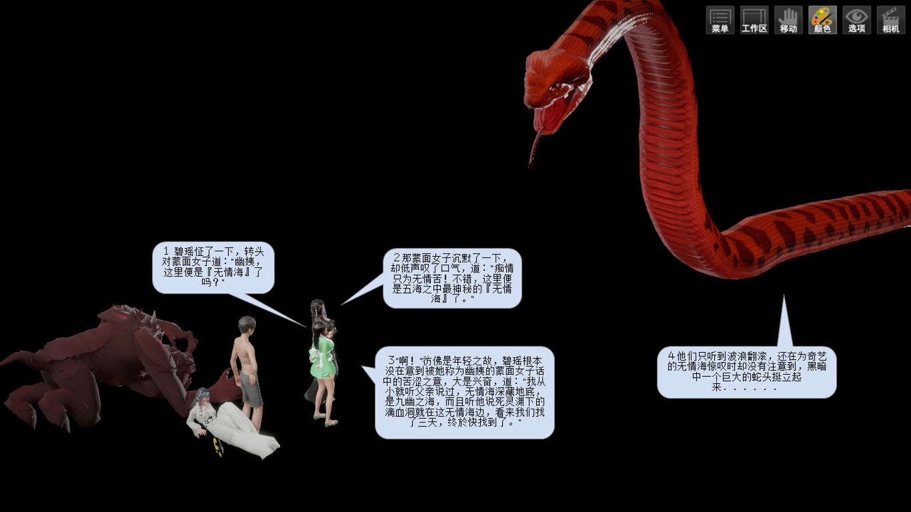 [3D]诛仙荡魔誌第02话