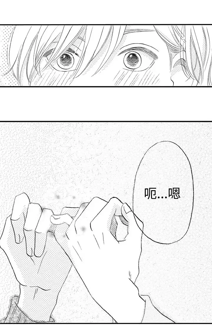 拜托请爱我第24话