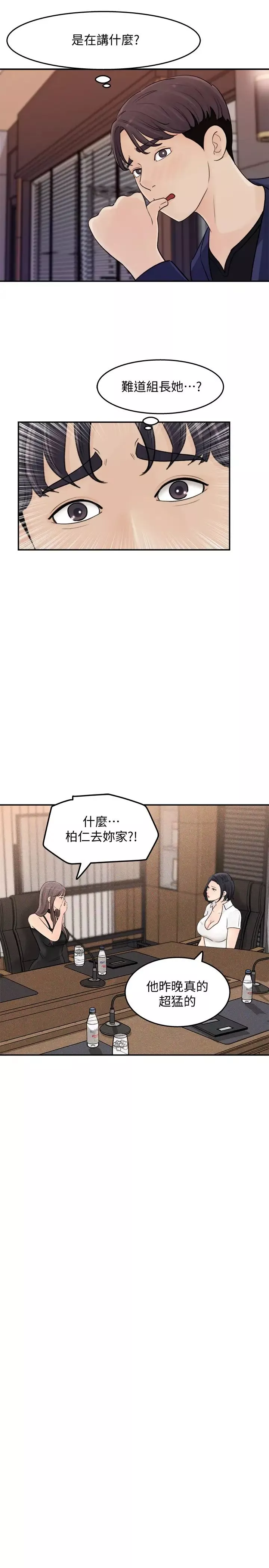 女神收藏清單第12話-對佳葳露出本性的柏仁