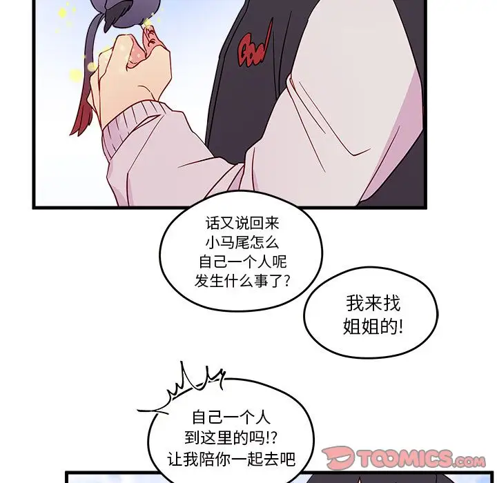 恋爱攻略第14章