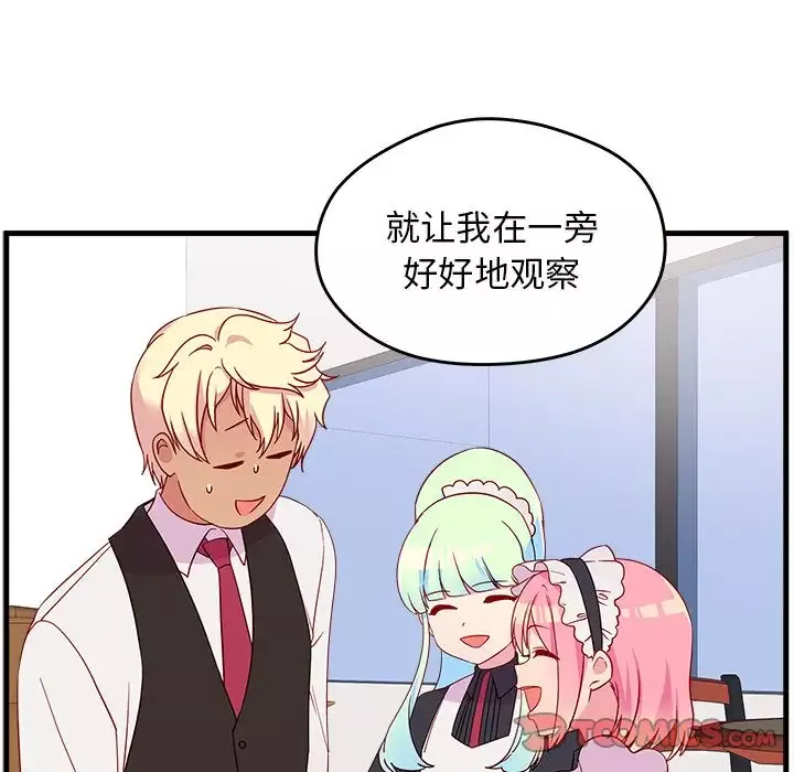 恋爱攻略-第14章 - 图片 86