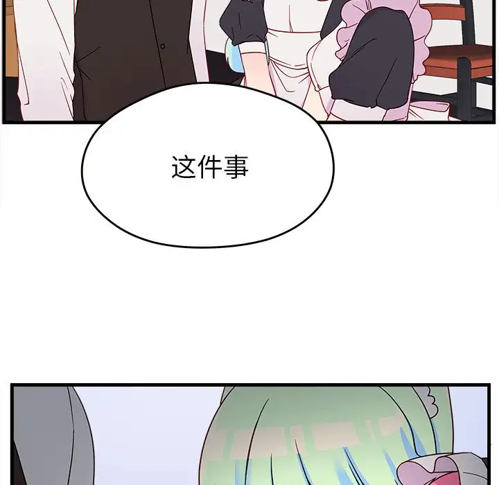 恋爱攻略第14章