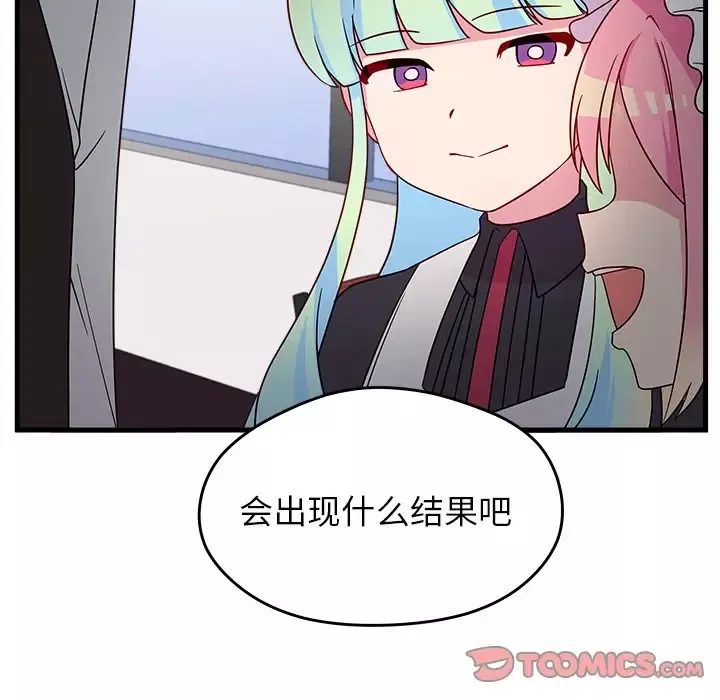 恋爱攻略-第14章 - 图片 88