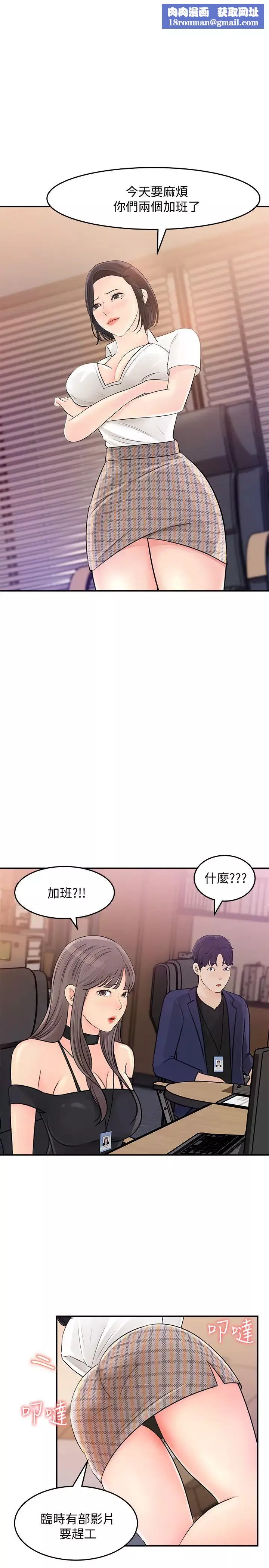 女神收藏清單第13話-原來...加班這麼爽
