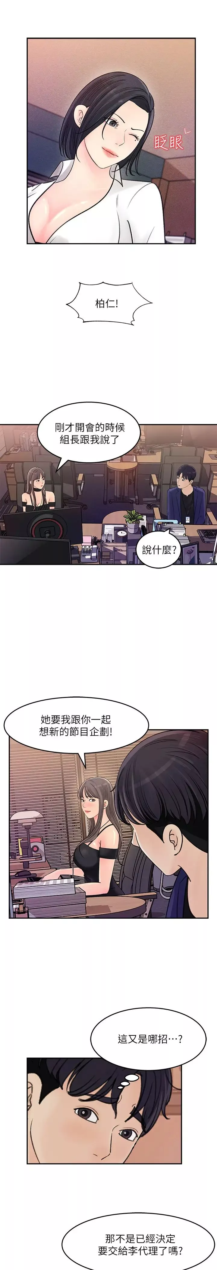 女神收藏清單第13話-原來...加班這麼爽