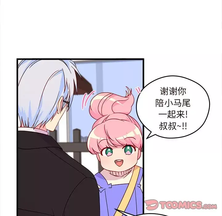 恋爱攻略-第15章 - 图片 6