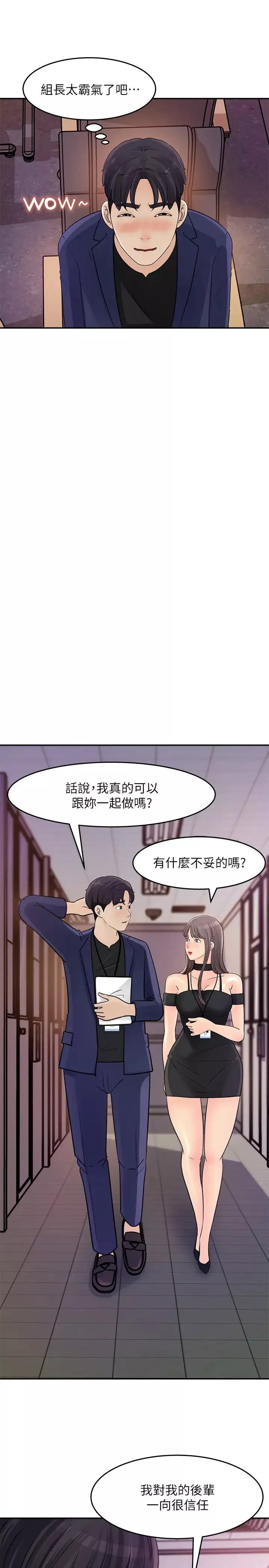 女神收藏清单-第13话-原来...加班这么爽 - 图片 11