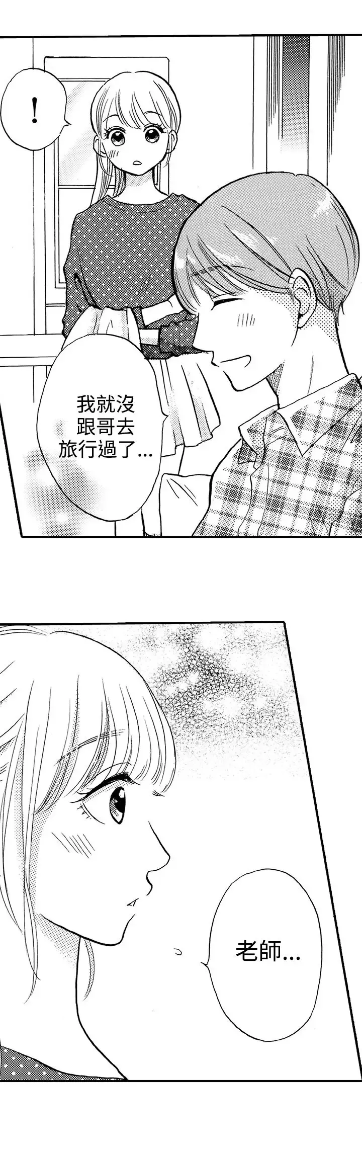 拜托请爱我-第25话 - 图片 5