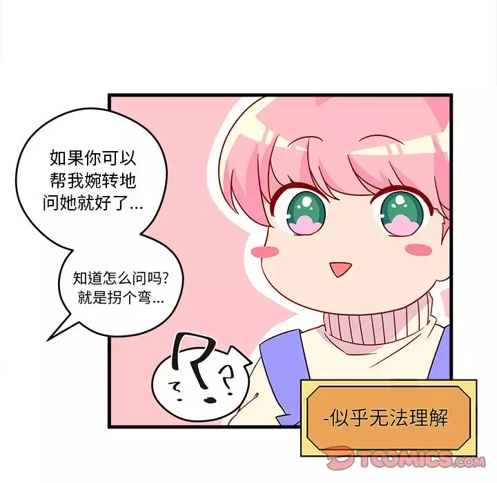 恋爱攻略-第15章 - 图片 9