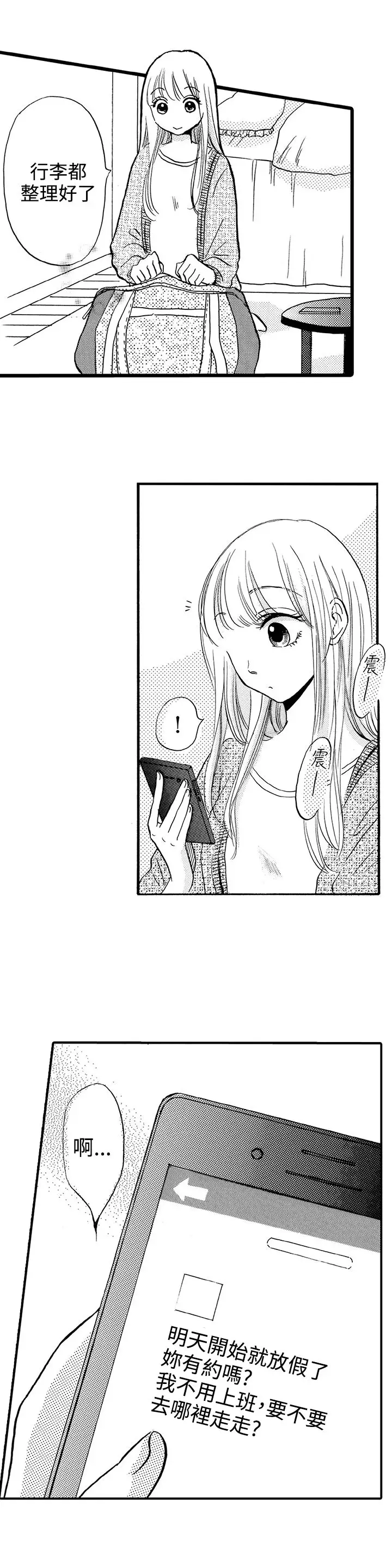 拜托请爱我第25话