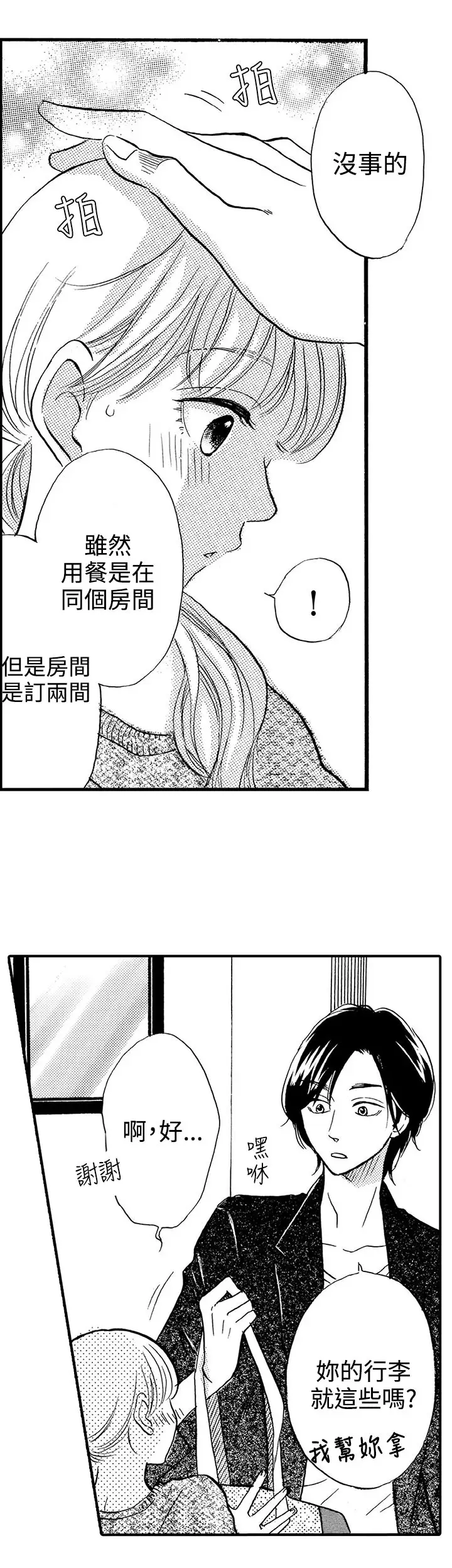 拜托请爱我第25话