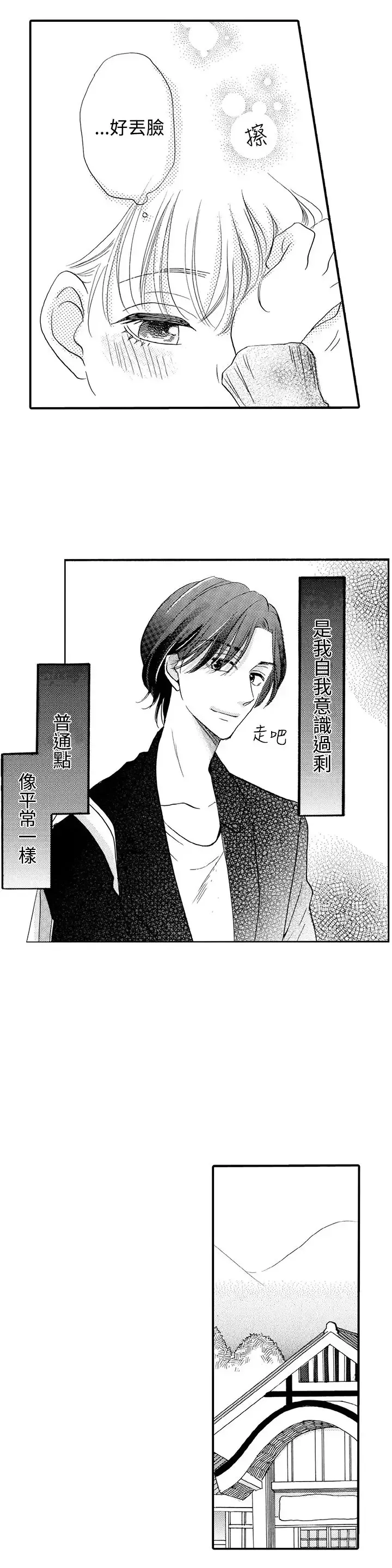 拜托请爱我-第25话 - 图片 16