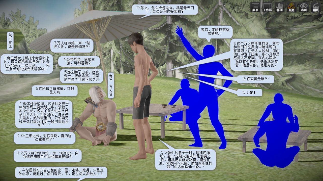 [3D]诛仙荡魔誌第03话