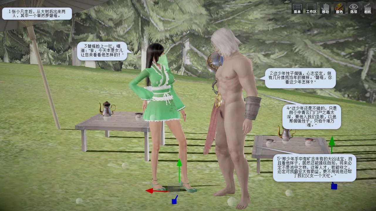 [3D]诛仙荡魔誌-第03话 - 图片 21