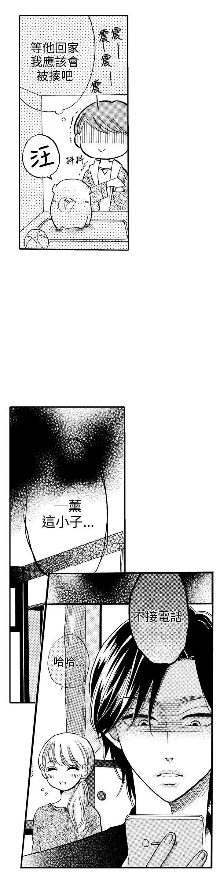 拜托请爱我-第25话 - 图片 20